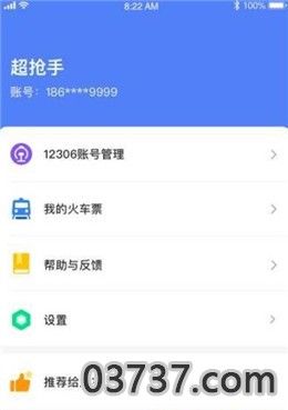 抢票助力软件截图