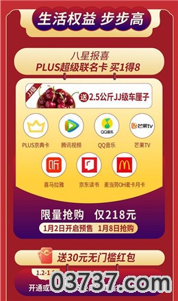 2021京东plus超级联名卡活动链接截图