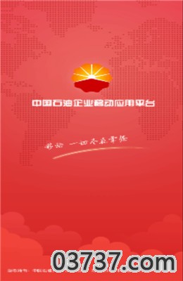 2021中国石油移动平台截图