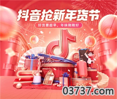 抖音抢新年货节截图