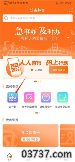 长春防疫最新规定截图