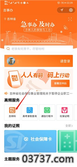 长春防疫最新规定截图