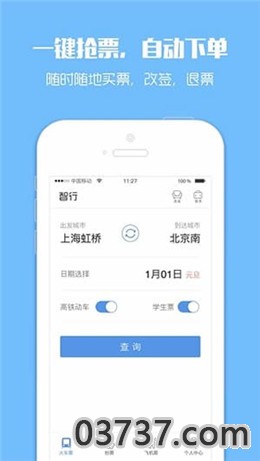 2021五一抢票神器截图