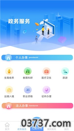 2021年春节返乡政策截图