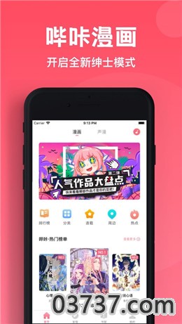 哔咔哔咔2021最新版截图