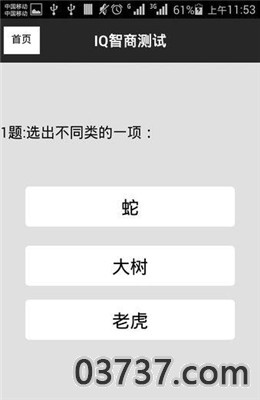 2021智商测试题国际标准截图