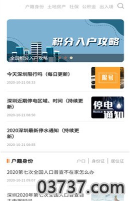 北京本地宝微信公众号截图