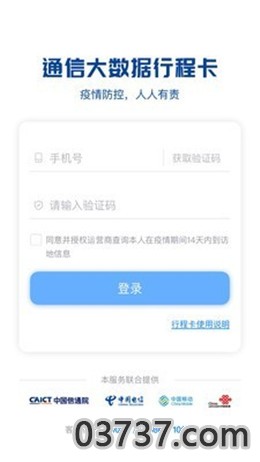 通信大数据行程卡2021最新版截图
