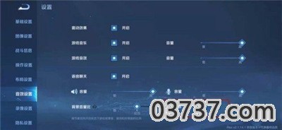 王者魔音系统app截图