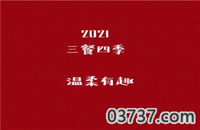 2021情人节互怼表情包截图