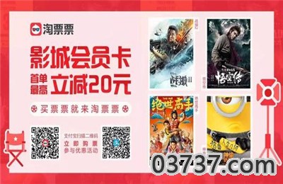 淘票票电影代金券领取截图