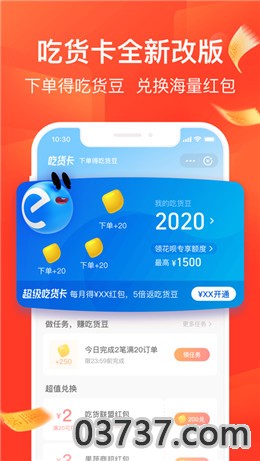 饿了么红包免费领取截图