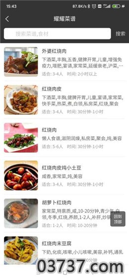 耀耀菜谱app截图