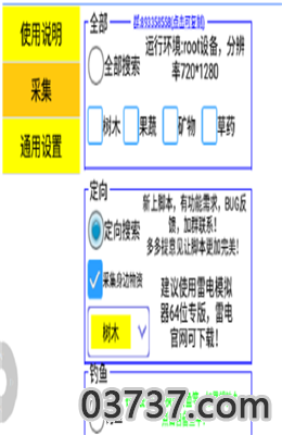 妄想山海辅助脚本红包版截图