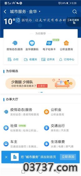 2021山东就地过年补贴政策截图