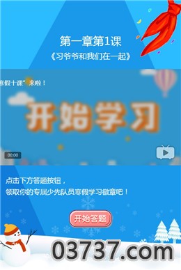 2021少先队员寒假10课截图