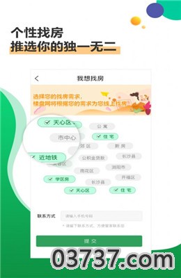 楼盘网买房截图