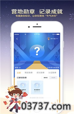 营地助手APP红包版截图