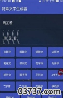 和平文字助手截图