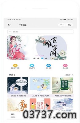 百香果小说APP免费阅读截图