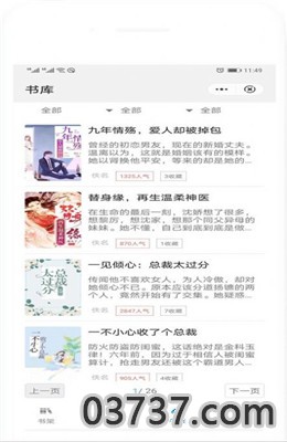 百香果小说APP免费阅读截图