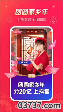 抖音新春电影免费看截图