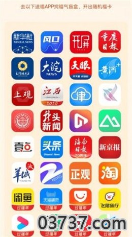 2021支付宝福气盲盒截图