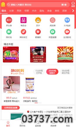 小白省钱app红包版截图