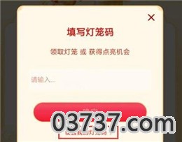 抖音灯笼码大全截图