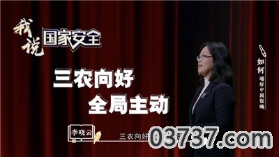 我说国家安全湖北电视台直播2021视频回放截图