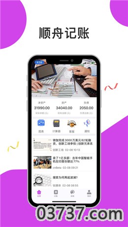 顺舟记账app安卓版截图