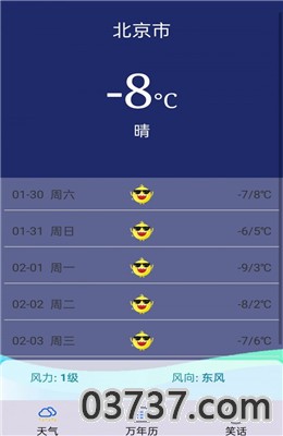 雨晴天气截图