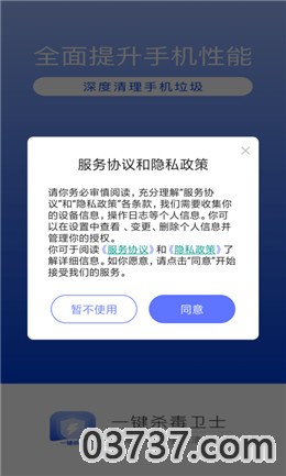 一键杀毒卫士app安卓版截图