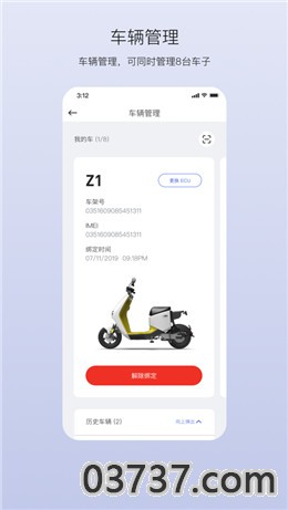 新大洲出行app安卓版截图