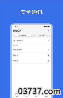 网易灵犀办公截图