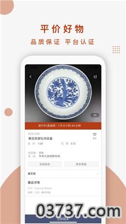 晓瓷店app安卓版截图