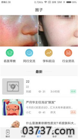 皮肤云医院app安卓版截图