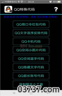 qq里面表白的代码大全下载截图