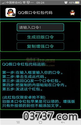 qq里面表白的代码大全下载截图