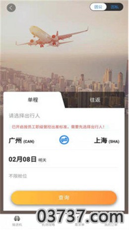 嘉峪关出行app截图