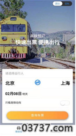 嘉峪关出行app截图