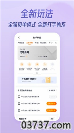 趣代练打手版app安卓版截图