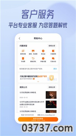 趣代练打手版app安卓版截图