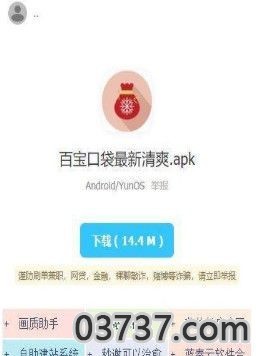 百宝口袋汉化组app安卓版截图