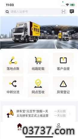 NAN打车app截图