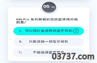 小米k40答题答案大全完整版截图