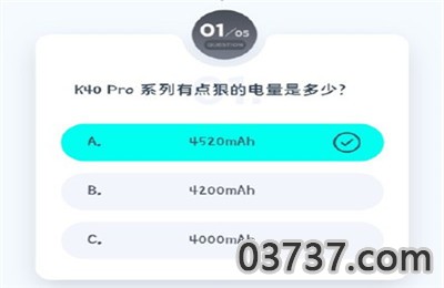 小米k40答题答案大全完整版截图