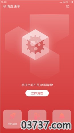 秒清直通车app安卓版截图