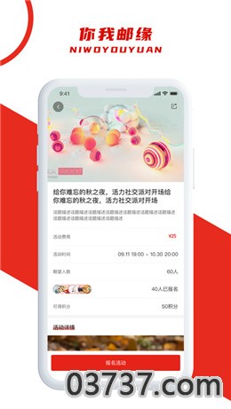 你我邮缘app安卓版截图