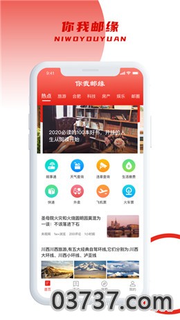 你我邮缘app安卓版截图